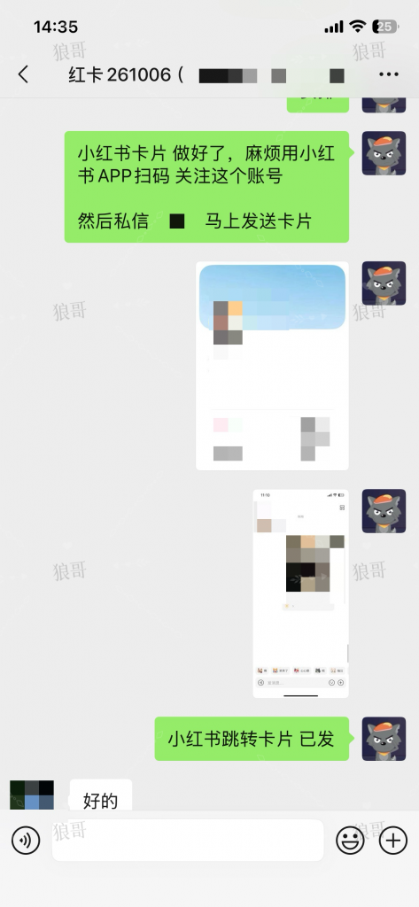 小红书跳转卡片+1-合作成交反馈论坛-真实反馈-战狼创富社