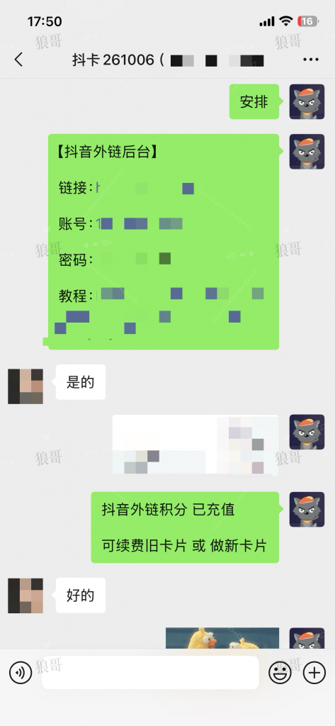抖音跳转卡片+1-合作成交反馈论坛-真实反馈-战狼创富社