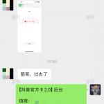 抖音官方卡2.0 +1-战狼创富社