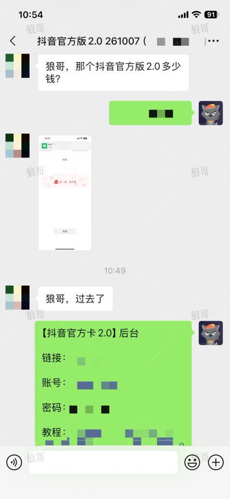 抖音官方卡2.0 +1-合作成交反馈论坛-真实反馈-战狼创富社