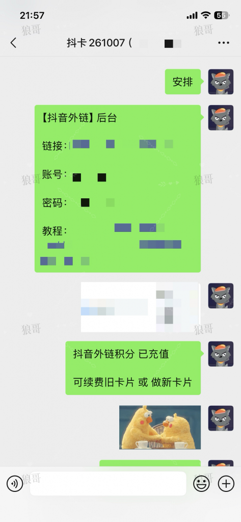 抖音跳转卡片+1-合作成交反馈论坛-真实反馈-战狼创富社