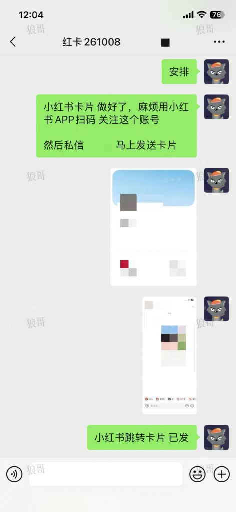 小红书跳转卡片+1-合作成交反馈论坛-真实反馈-战狼创富社