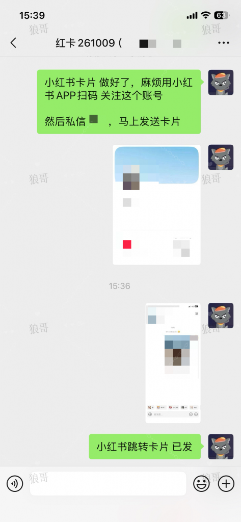 小红书跳转卡片+1-合作成交反馈论坛-真实反馈-战狼创富社