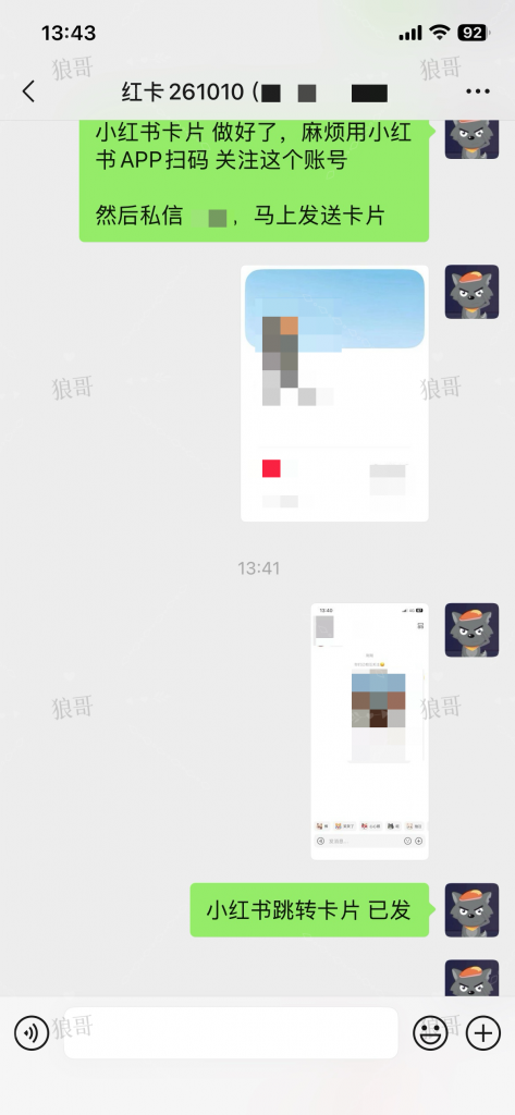 小红书跳转卡片+1-合作成交反馈论坛-真实反馈-战狼创富社