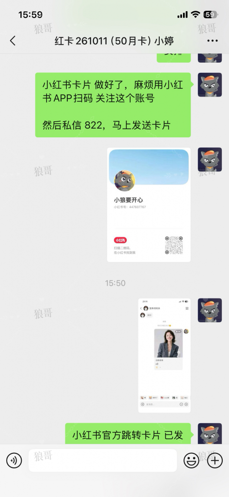 小红书跳转卡片+1-合作成交反馈论坛-真实反馈-战狼创富社