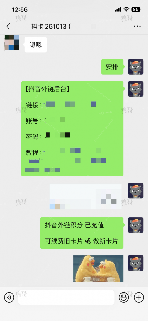 抖音跳转卡片+1-合作成交反馈论坛-真实反馈-战狼创富社