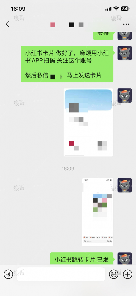 小红书跳转卡片+1-合作成交反馈论坛-真实反馈-战狼创富社