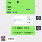 抖音跳转卡片+1-战狼创富社