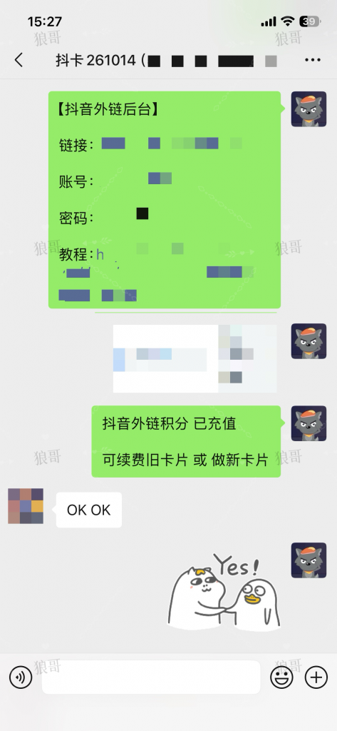 抖音跳转卡片+1-合作成交反馈论坛-真实反馈-战狼创富社