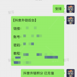 抖音跳转卡片+1-战狼创富社