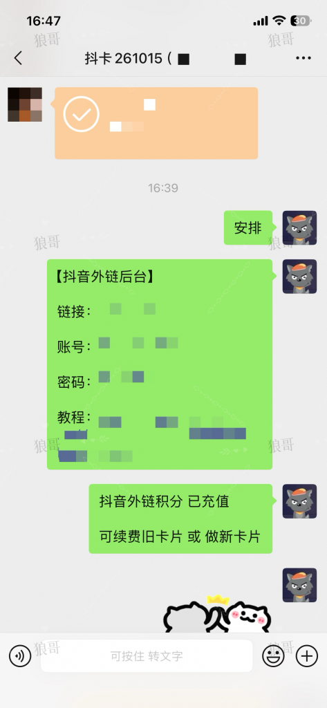 抖音跳转卡片+1-合作成交反馈论坛-真实反馈-战狼创富社