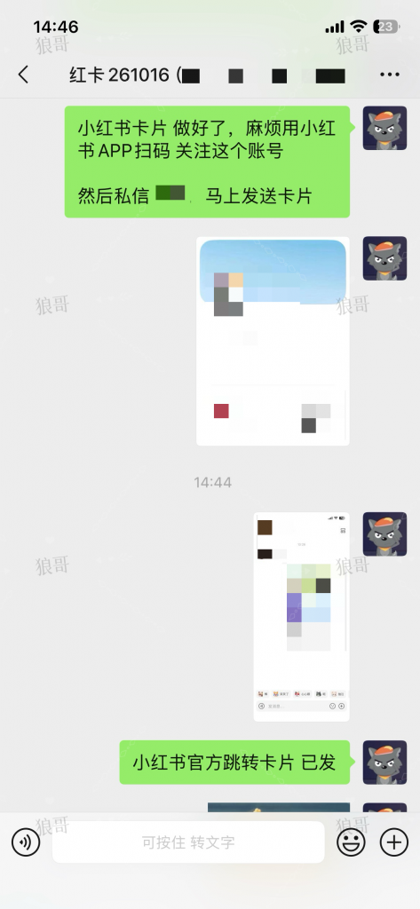 小红书跳转卡片+1-合作成交反馈论坛-真实反馈-战狼创富社