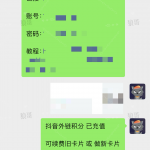 抖音跳转卡片+1-战狼创富社