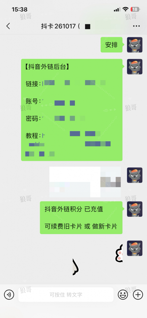 抖音跳转卡片+1-合作成交反馈论坛-真实反馈-战狼创富社