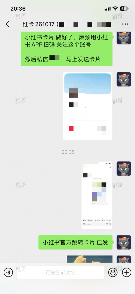 小红书跳转卡片+1-合作成交反馈论坛-真实反馈-战狼创富社