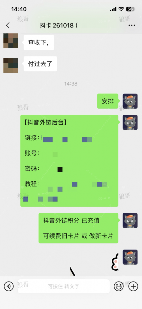 抖音跳转卡片+1-合作成交反馈论坛-真实反馈-战狼创富社