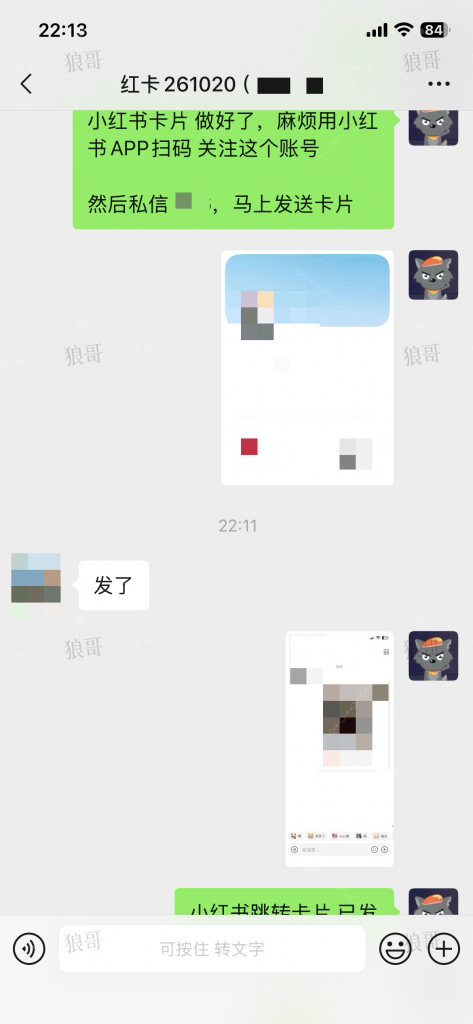 小红书跳转卡片+1-合作成交反馈论坛-真实反馈-战狼创富社
