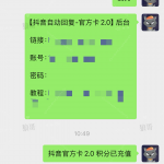 抖音自动回复-官方卡2.0 +1-战狼创富社