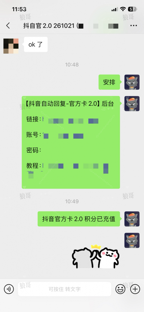 抖音自动回复-官方卡2.0 +1-合作成交反馈论坛-真实反馈-战狼创富社