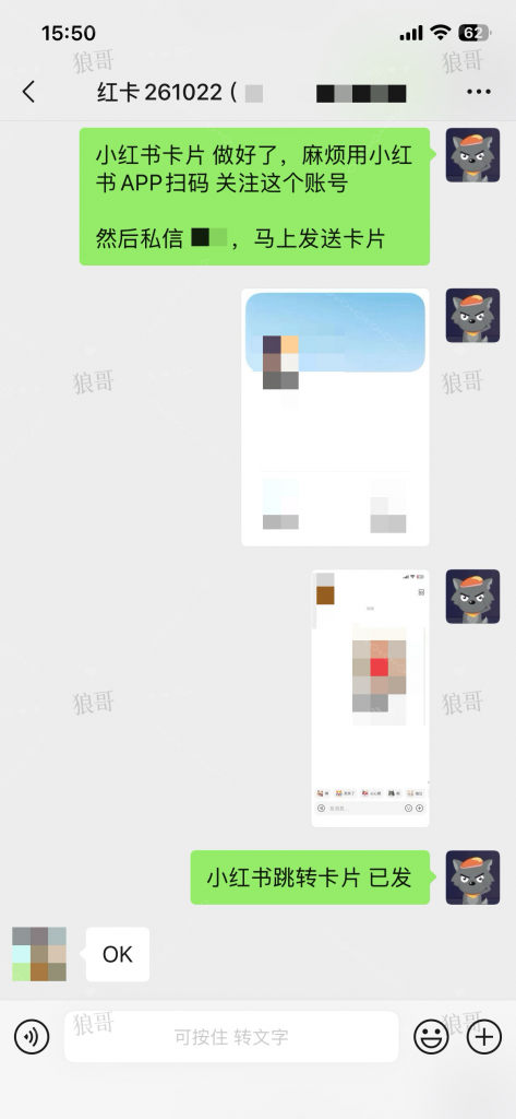 小红书跳转卡片+1-合作成交反馈论坛-真实反馈-战狼创富社