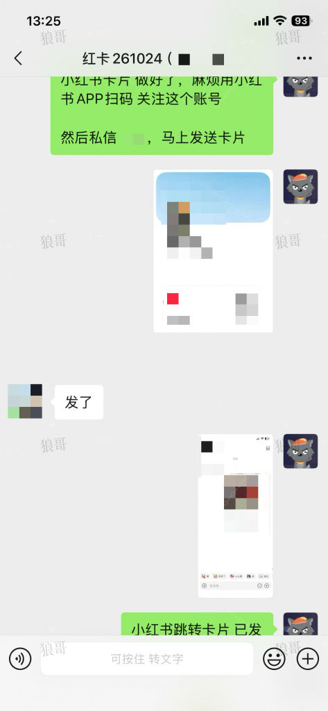 小红书跳转卡片+1-合作成交反馈论坛-真实反馈-战狼创富社