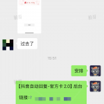 抖音自动回复-官方卡2.0 +1-战狼创富社