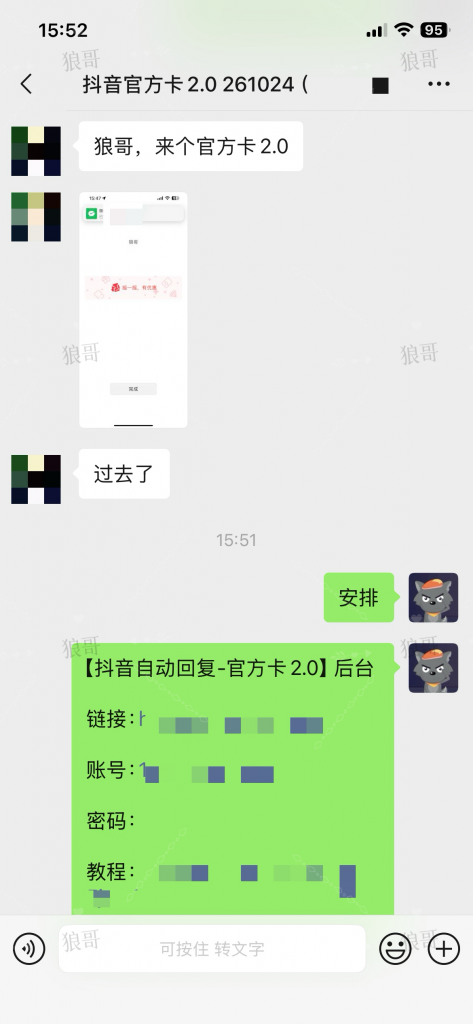 抖音自动回复-官方卡2.0 +1-合作成交反馈论坛-真实反馈-战狼创富社