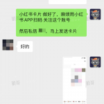 小红书跳转卡片+1-战狼创富社