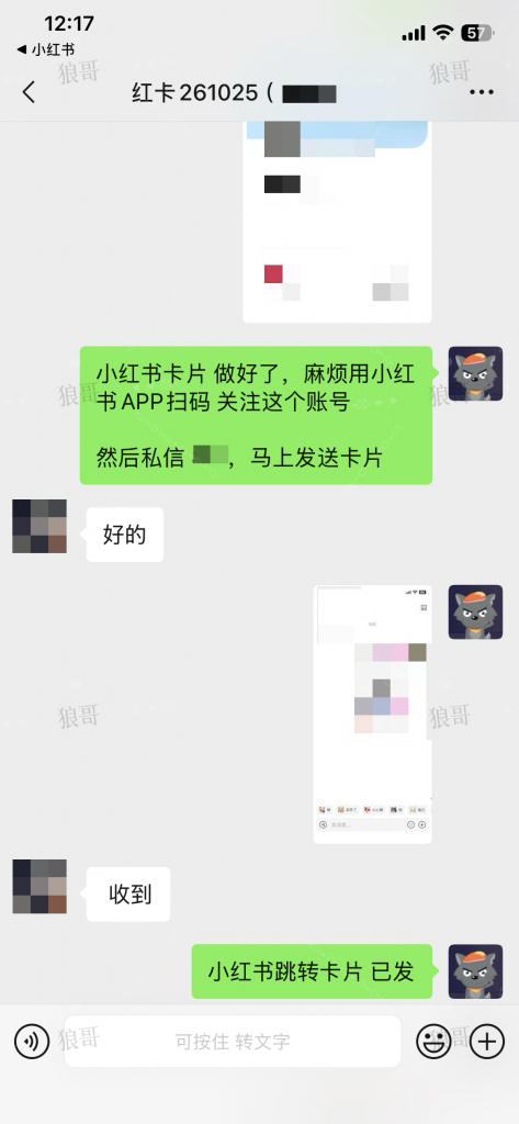 小红书跳转卡片+1-合作成交反馈论坛-真实反馈-战狼创富社