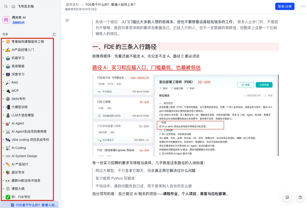 AI产品经理知识库-教程资料论坛-全网优选-战狼创富社